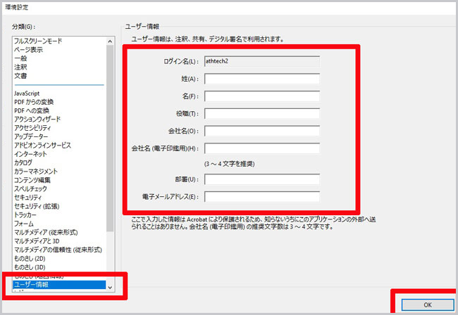 ユーザー情報